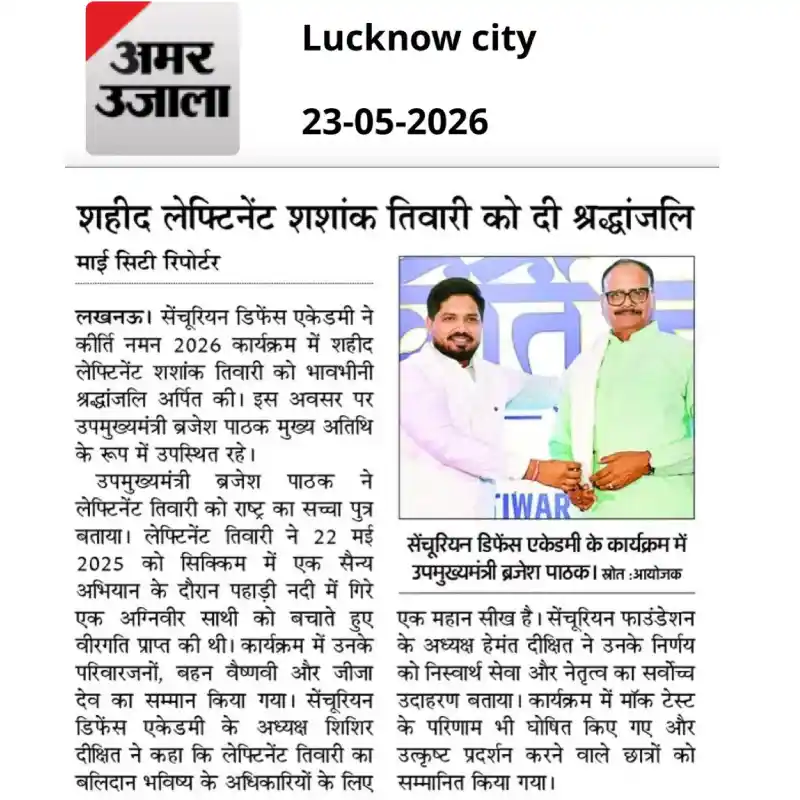 Lt. Shashank Tiwari Kirti Naman 2026 Amar Ujala News